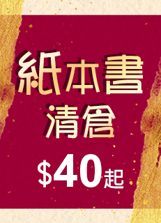 紙本書清倉特賣會