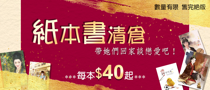 【紙本書清倉特賣會】