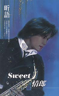 Sweet情郎