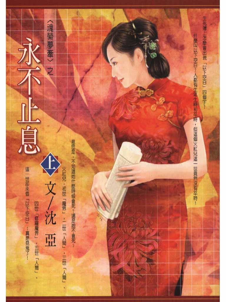 永不止息(上)