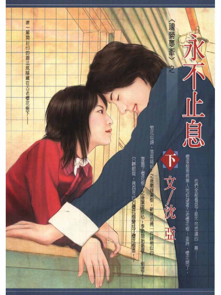 永不止息(下)